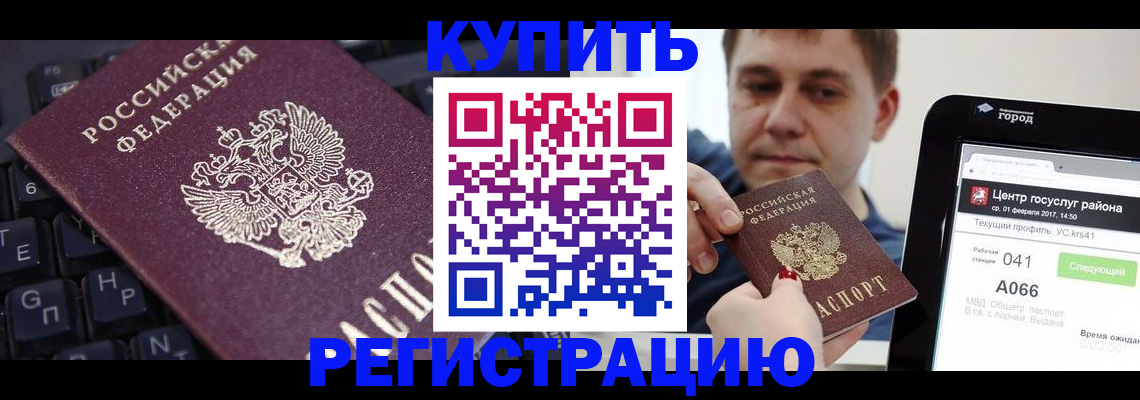прописка в квартире в Новомосковске