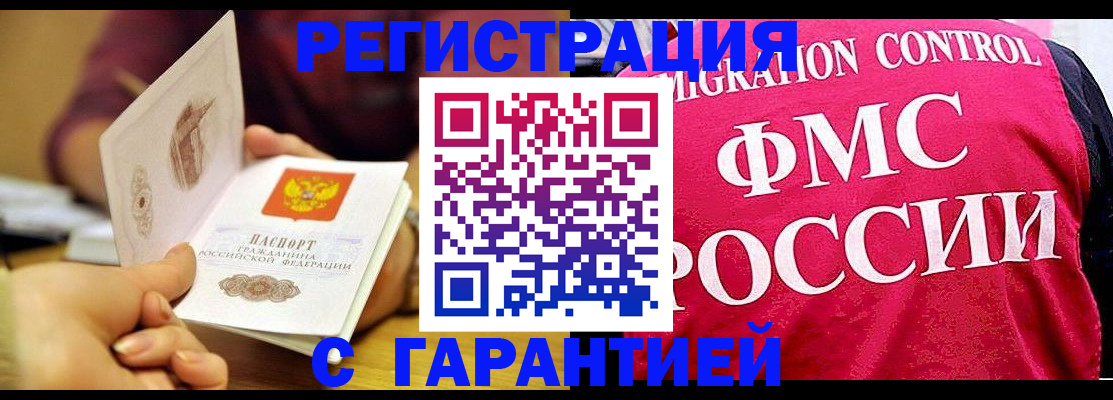 прописка в квартире в Новомосковске